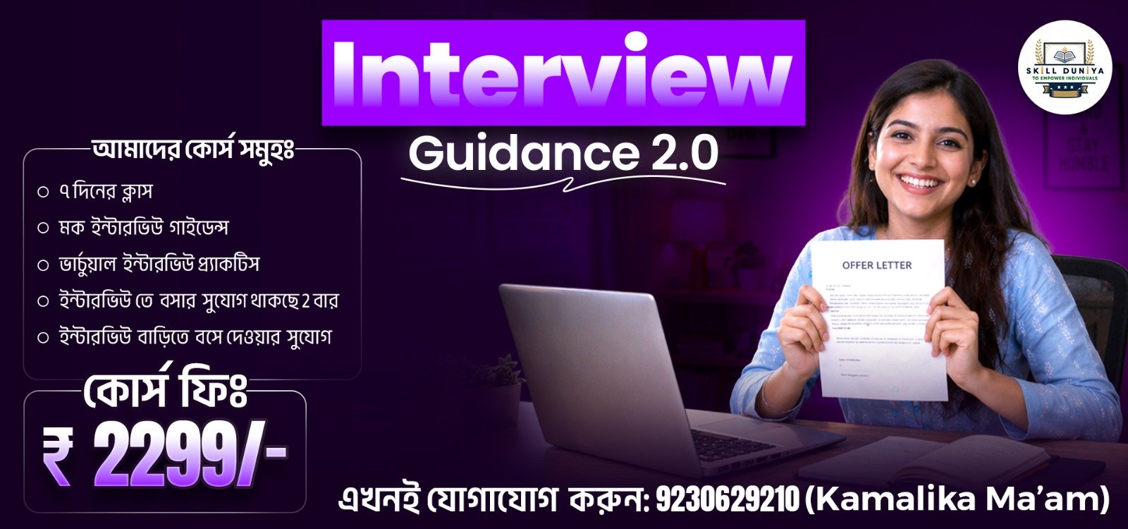 Interview Guidance 2.0